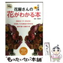 著者：井越 和子出版社：主婦の友社サイズ：単行本（ソフトカバー）ISBN-10：4072838489ISBN-13：9784072838488■こちらの商品もオススメです ● 花より男子FF Flower　boys　fighting　girl / 神尾 葉子 / 集英社 [コミック] ● みのりの手 / スカーレット・ベリ子 / 新書館 [コミック] ● ナルニア国物語／第1章：ライオンと魔女　スペシャル・2-Disc・コレクターズ・エディション/DVD/VWDS-3191 / ブエナ・ビスタ・ホーム・エンターテイメント [DVD] ● 花は咲くか 3 / 日高 ショーコ / 幻冬舎コミックス [コミック] ● シドニアの騎士 1 / 弐瓶 勉 / 講談社 [コミック] ● 花よりも花の如く 第12巻 / 成田美名子 / 白泉社 [コミック] ● お茶の作法入門 / 茶の湯文化普及研究会 / 西東社 [単行本] ● 花は咲くか 1 / 日高 ショーコ / 幻冬舎コミックス [コミック] ● 花は咲くか 2 / 日高 ショーコ / 幻冬舎コミックス [コミック] ● 世界の「美女と悪女」がよくわかる本 クレオパトラ、楊貴妃からマリー・アントワネット、小 / 世界博学倶楽部, 島崎 晋 / PHP研究所 [文庫] ● お兄ちゃんのことなんかぜんぜん好きじゃないんだからねっ！！ 3 / 草野 紅壱 / 双葉社 [コミック] ● お兄ちゃんのことなんかぜんぜん好きじゃないんだからねっ！！ 8 / 草野 紅壱 / 双葉社 [コミック] ● 長門有希ちゃんの消失 6 / ぷよ / KADOKAWA/角川書店 [コミック] ● 長門有希ちゃんの消失 8 / ぷよ / KADOKAWA/角川書店 [コミック] ● 花と蝶 / 高永 ひなこ / KADOKAWA/角川書店 [コミック] ■通常24時間以内に出荷可能です。※繁忙期やセール等、ご注文数が多い日につきましては　発送まで48時間かかる場合があります。あらかじめご了承ください。 ■メール便は、1冊から送料無料です。※宅配便の場合、2,500円以上送料無料です。※あす楽ご希望の方は、宅配便をご選択下さい。※「代引き」ご希望の方は宅配便をご選択下さい。※配送番号付きのゆうパケットをご希望の場合は、追跡可能メール便（送料210円）をご選択ください。■ただいま、オリジナルカレンダーをプレゼントしております。■お急ぎの方は「もったいない本舗　お急ぎ便店」をご利用ください。最短翌日配送、手数料298円から■まとめ買いの方は「もったいない本舗　おまとめ店」がお買い得です。■中古品ではございますが、良好なコンディションです。決済は、クレジットカード、代引き等、各種決済方法がご利用可能です。■万が一品質に不備が有った場合は、返金対応。■クリーニング済み。■商品画像に「帯」が付いているものがありますが、中古品のため、実際の商品には付いていない場合がございます。■商品状態の表記につきまして・非常に良い：　　使用されてはいますが、　　非常にきれいな状態です。　　書き込みや線引きはありません。・良い：　　比較的綺麗な状態の商品です。　　ページやカバーに欠品はありません。　　文章を読むのに支障はありません。・可：　　文章が問題なく読める状態の商品です。　　マーカーやペンで書込があることがあります。　　商品の痛みがある場合があります。