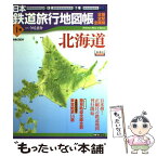 【中古】 日本鉄道旅行地図帳 全線・全駅・全廃線 1号 / 今尾 恵介 / 新潮社 [ムック]【メール便送料無料】【あす楽対応】