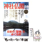 【中古】 神社・仏閣ぴあ 2012 / ぴあ / ぴあ [ムック]【メール便送料無料】【あす楽対応】