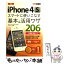 【中古】 au　iPhone　4Sスマートに使いこなす基本＆活用ワザ206 / 法林岳之, 橋本 保, 清水理史, 白根雅彦, できるシリーズ編 / [新書]【メール便送料無料】【あす楽対応】