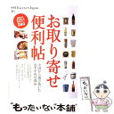 楽天もったいない本舗　楽天市場店【中古】 お取り寄せ便利帖 全国から選び抜いたおすすめの逸品 / ディスカバージャパン編集部 / エイ出版社 [大型本]【メール便送料無料】【あす楽対応】