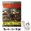 【中古】 東日本大震災 報道写真全記録2011．3．11ー4．11 / 朝日新聞社, 朝日新聞出版 / 朝日新聞出版 単行本 【メール便送料無料】【あす楽対応】