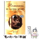  憎しみが情熱に変わるとき 思いがけない秘密2 / リン グレアム, Lynne Graham, 柿沼 摩耶 / ハーレクイン 