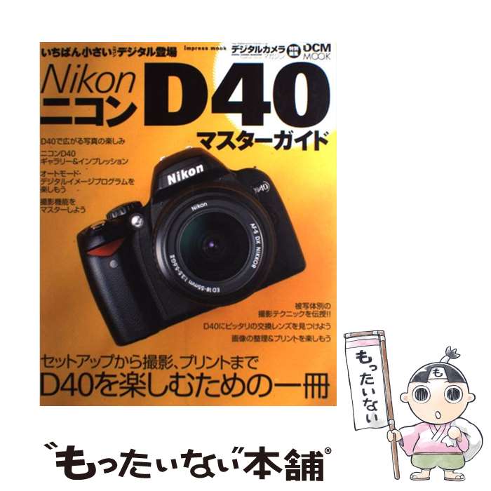 著者：デジタルカメラマガジン編集部出版社：インプレスサイズ：大型本ISBN-10：484432361XISBN-13：9784844323617■通常24時間以内に出荷可能です。※繁忙期やセール等、ご注文数が多い日につきましては　発送まで48時間かかる場合があります。あらかじめご了承ください。 ■メール便は、1冊から送料無料です。※宅配便の場合、2,500円以上送料無料です。※最短翌日配達ご希望の方は、宅配便をご選択下さい。※「代引き」ご希望の方は宅配便をご選択下さい。※配送番号付きのゆうパケットをご希望の場合は、追跡可能メール便（送料210円）をご選択ください。■ただいま、オリジナルカレンダーをプレゼントしております。■お急ぎの方は「もったいない本舗　お急ぎ便店」をご利用ください。最短翌日配送、手数料298円から■まとめ買いの方は「もったいない本舗　おまとめ店」がお買い得です。■中古品ではございますが、良好なコンディションです。決済は、クレジットカード、代引き等、各種決済方法がご利用可能です。■万が一品質に不備が有った場合は、返金対応。■クリーニング済み。■商品画像に「帯」が付いているものがありますが、中古品のため、実際の商品には付いていない場合がございます。■商品状態の表記につきまして・非常に良い：　　使用されてはいますが、　　非常にきれいな状態です。　　書き込みや線引きはありません。・良い：　　比較的綺麗な状態の商品です。　　ページやカバーに欠品はありません。　　文章を読むのに支障はありません。・可：　　文章が問題なく読める状態の商品です。　　マーカーやペンで書込があることがあります。　　商品の痛みがある場合があります。