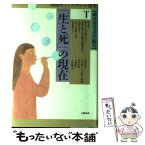 【中古】 同時代ノンフィクション選集 第1巻 / 西川喜作, 小川鼎三, 折笠美秋, 千葉敦子, 土田倫里江, 柳田 邦男 / 文藝春秋 [単行本]【メール便送料無料】【あす楽対応】