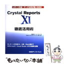  Crystal　Reports　11徹底活用術 / 日経BPソフトプレス / 日経BP 