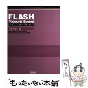 【中古】 FLASH　video　＆　soundテクニカルガイド MX／MX　2004／8／CS3対応Acti / / [単行本（ソフトカバー）]【メール便送料無料】..