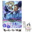 【中古】 海運王の求婚 ダンディな大富豪と純真メイド / 伊郷 ルウ, DUO BRAND. / プランタン出版 [文庫]【メール便送料無料】【あす楽対応】