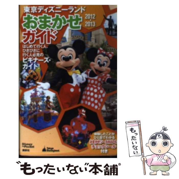 著者：講談社出版社：講談社サイズ：ムックISBN-10：4062706733ISBN-13：9784062706735■通常24時間以内に出荷可能です。※繁忙期やセール等、ご注文数が多い日につきましては　発送まで48時間かかる場合があります。あらかじめご了承ください。 ■メール便は、1冊から送料無料です。※宅配便の場合、2,500円以上送料無料です。※最短翌日配達ご希望の方は、宅配便をご選択下さい。※「代引き」ご希望の方は宅配便をご選択下さい。※配送番号付きのゆうパケットをご希望の場合は、追跡可能メール便（送料210円）をご選択ください。■ただいま、オリジナルカレンダーをプレゼントしております。■お急ぎの方は「もったいない本舗　お急ぎ便店」をご利用ください。最短翌日配送、手数料298円から■まとめ買いの方は「もったいない本舗　おまとめ店」がお買い得です。■中古品ではございますが、良好なコンディションです。決済は、クレジットカード、代引き等、各種決済方法がご利用可能です。■万が一品質に不備が有った場合は、返金対応。■クリーニング済み。■商品画像に「帯」が付いているものがありますが、中古品のため、実際の商品には付いていない場合がございます。■商品状態の表記につきまして・非常に良い：　　使用されてはいますが、　　非常にきれいな状態です。　　書き込みや線引きはありません。・良い：　　比較的綺麗な状態の商品です。　　ページやカバーに欠品はありません。　　文章を読むのに支障はありません。・可：　　文章が問題なく読める状態の商品です。　　マーカーやペンで書込があることがあります。　　商品の痛みがある場合があります。