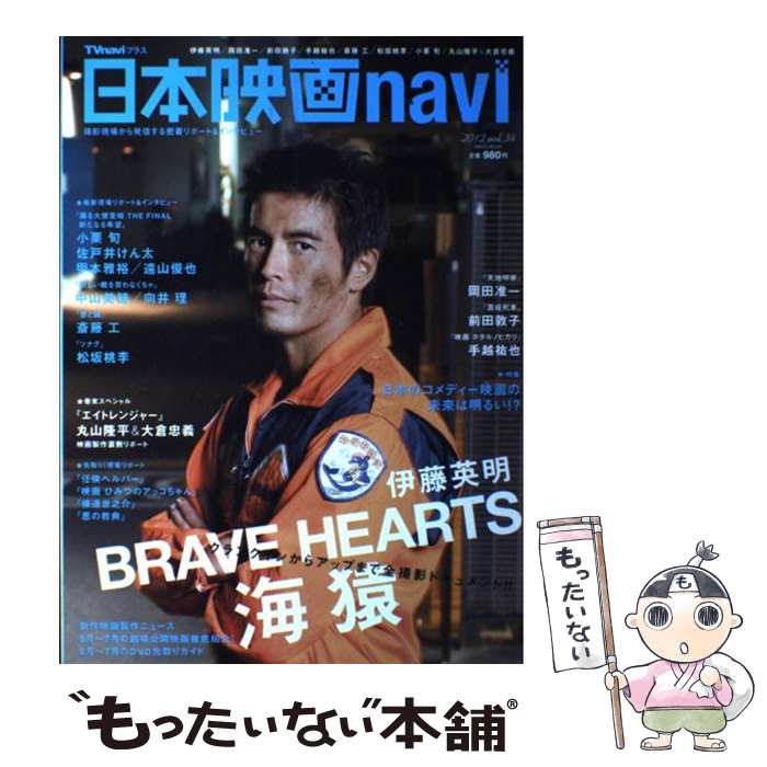 【中古】 日本映画navi TVnaviプラス vol．34