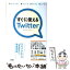 【中古】 すぐに使えるTwitter リニューアルしたTwitterに完全対応 / オブスキュアインク / ソシム [単行本]【メール便送料無料】【あす楽対応】