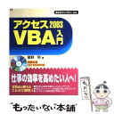 【中古】 アクセス2003 VBA入門 / 星野 努, SCCライブラリーズ / エスシーシー 単行本 【メール便送料無料】【あす楽対応】