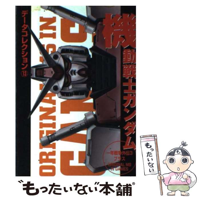 【中古】 機動戦士ガンダム～一年戦争外伝～ 3 / KADOKAWA(アスキー・メディアワ) / KADOKAWA(アスキー・メディアワ) [コミック]【メール便送料無料】【あす楽対応】