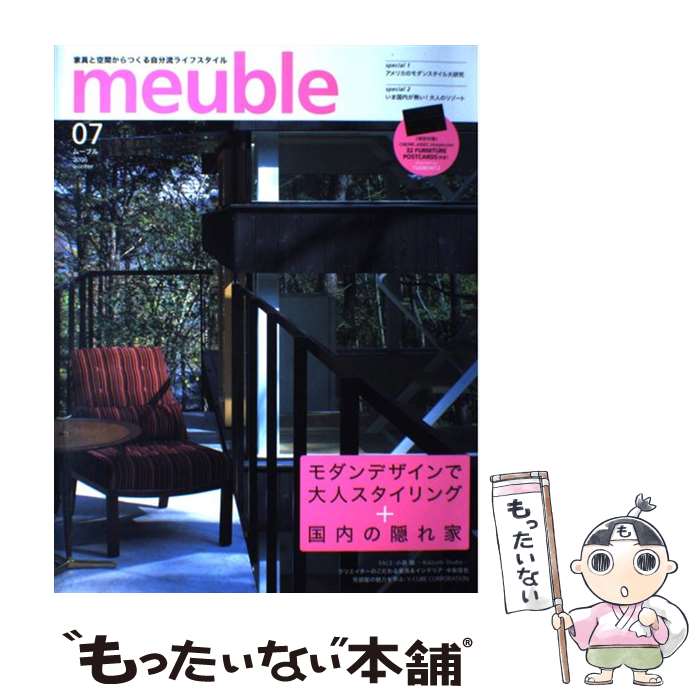 【中古】 Meuble（07） / エムディエヌコーポレーション / エムディエヌコーポレーション [ムック]【メール便送料無料】【最短翌日配達対応】