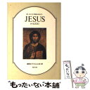  Jesus＜イエズス＞ 救い主に注ぐ単純なまなざし / 聖母の騎士社 / 聖母の騎士社 