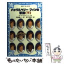  ハックルベリー＝フィンの冒険 下 / マーク トウェーン, 滝平 加根, 斉藤 健一 / 講談社 