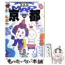 【中古】 るるぶmap京都 この1冊で街を楽しむ・使いこなす！ / ジェイティビィパブリッシング / ジェイティビィパブリッシング [ムック]【メール便送料無料】【あす楽対応】