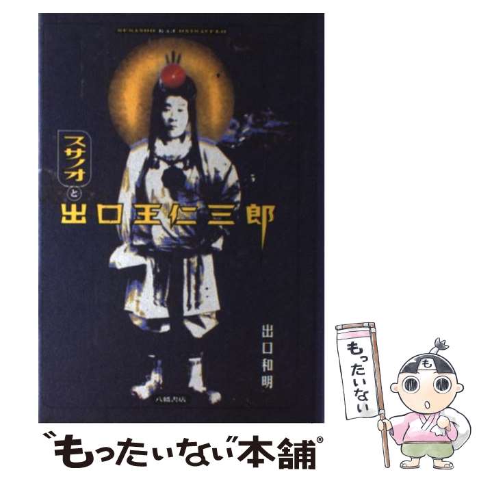 楽天市場】八幡書店の通販