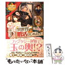 【中古】 異世界で婚活はじめました / 雨宮 茉莉, 日向 ろこ / アルファポリス 単行本 【メール便送料無料】【あす楽対応】