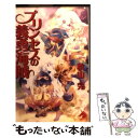  プリンセスの義勇海賊（シュバリエ） / 秋山 完, 結賀 さとる / 朝日ソノラマ 