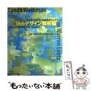 【中古】 Webデザイン解析編 / リンダ ワインマン, Jon Warren Lentz / インプレス [単行本（ソフトカバー）]【メール便送料無料】【あす楽対応】