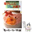 【中古】 電子レンジでつくるすてきなお菓子 / 水越 悦子 / 金園社 単行本 【メール便送料無料】【あす楽対応】