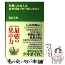 著者：西田文郎出版社：かんき出版サイズ：単行本ISBN-10：4761266902ISBN-13：9784761266905■こちらの商品もオススメです ● 2週間で一生が変わる魔法の言葉 / はづき虹映 / きこ書房 [単行本] ● 運命の波に乗る魔法のクセ 習慣 / はづき虹映 / きこ書房 [単行本] ● イライラ、クヨクヨが一瞬でなくなる101の浄化法 / はづき 虹映 / 永岡書店 [単行本] ● 2週間でお金の悩みがゼロになる魔法のレッスン / はづき 虹映 / かんき出版 [単行本（ソフトカバー）] ● 人生の目的が見つかる魔法の杖 / 西田 文郎, 「元気が出る本」出版部 / 現代書林 [単行本（ソフトカバー）] ● 最高の運命を引き寄せる習慣 / はづき 虹映 / KADOKAWA [文庫] ● 運命の波にのる魔法の話し方 / はづき虹映 / アスコム [単行本（ソフトカバー）] ● 幸せを呼び込むパワーストーンのある生活 / たかはし くにこ / 日東書院本社 [単行本（ソフトカバー）] ● シーソーの法則 「人生の成功」「本当の幸せ」をもたらす生き方とは？ / はづき 虹映 / 大和書房 [単行本（ソフトカバー）] ● すごい引き寄せ 潜在意識を飼い馴らす方法 / はづき虹映 / 河出書房新社 [単行本（ソフトカバー）] ● 幸せを運ぶ花言葉12か月 366日の誕生花からの占いメッセージ入り / Flower Me / 日本文芸社 [単行本] ● お金でなく、人のご縁ででっかく生きろ！ 2（出会い編） / 中村 文昭 / サンマーク出版 [単行本（ソフトカバー）] ● 7つの本気 今、私たちのすべきこと / 西田文郎, 大嶋啓介, 須田達史, 清水慎一, 石崎道裕, 小西正行, 井上敬一, 大棟耕介, 西田 文郎, 「元気が出る本」出版部 / 現代書林 [単行本（ソフトカバー）] ● とらわれない生き方 / はづき 虹映 / あさ出版 [単行本（ソフトカバー）] ● 数秘術バイブル 数字の持つパワーの全てを知る決定版！ / テレサ・ムーリー, 服部由美 / 産調出版 [単行本] ■通常24時間以内に出荷可能です。※繁忙期やセール等、ご注文数が多い日につきましては　発送まで48時間かかる場合があります。あらかじめご了承ください。 ■メール便は、1冊から送料無料です。※宅配便の場合、2,500円以上送料無料です。※あす楽ご希望の方は、宅配便をご選択下さい。※「代引き」ご希望の方は宅配便をご選択下さい。※配送番号付きのゆうパケットをご希望の場合は、追跡可能メール便（送料210円）をご選択ください。■ただいま、オリジナルカレンダーをプレゼントしております。■お急ぎの方は「もったいない本舗　お急ぎ便店」をご利用ください。最短翌日配送、手数料298円から■まとめ買いの方は「もったいない本舗　おまとめ店」がお買い得です。■中古品ではございますが、良好なコンディションです。決済は、クレジットカード、代引き等、各種決済方法がご利用可能です。■万が一品質に不備が有った場合は、返金対応。■クリーニング済み。■商品画像に「帯」が付いているものがありますが、中古品のため、実際の商品には付いていない場合がございます。■商品状態の表記につきまして・非常に良い：　　使用されてはいますが、　　非常にきれいな状態です。　　書き込みや線引きはありません。・良い：　　比較的綺麗な状態の商品です。　　ページやカバーに欠品はありません。　　文章を読むのに支障はありません。・可：　　文章が問題なく読める状態の商品です。　　マーカーやペンで書込があることがあります。　　商品の痛みがある場合があります。