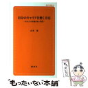 著者：山本 寛出版社：創成社サイズ：単行本ISBN-10：4794450222ISBN-13：9784794450227■通常24時間以内に出荷可能です。※繁忙期やセール等、ご注文数が多い日につきましては　発送まで48時間かかる場合があります。あらかじめご了承ください。 ■メール便は、1冊から送料無料です。※宅配便の場合、2,500円以上送料無料です。※あす楽ご希望の方は、宅配便をご選択下さい。※「代引き」ご希望の方は宅配便をご選択下さい。※配送番号付きのゆうパケットをご希望の場合は、追跡可能メール便（送料210円）をご選択ください。■ただいま、オリジナルカレンダーをプレゼントしております。■お急ぎの方は「もったいない本舗　お急ぎ便店」をご利用ください。最短翌日配送、手数料298円から■まとめ買いの方は「もったいない本舗　おまとめ店」がお買い得です。■中古品ではございますが、良好なコンディションです。決済は、クレジットカード、代引き等、各種決済方法がご利用可能です。■万が一品質に不備が有った場合は、返金対応。■クリーニング済み。■商品画像に「帯」が付いているものがありますが、中古品のため、実際の商品には付いていない場合がございます。■商品状態の表記につきまして・非常に良い：　　使用されてはいますが、　　非常にきれいな状態です。　　書き込みや線引きはありません。・良い：　　比較的綺麗な状態の商品です。　　ページやカバーに欠品はありません。　　文章を読むのに支障はありません。・可：　　文章が問題なく読める状態の商品です。　　マーカーやペンで書込があることがあります。　　商品の痛みがある場合があります。