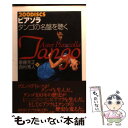 【中古】 200 discsピアソラ／タンゴの名盤を聴く / 斎藤 充正, 西村 秀人 / 立風書房 単行本 【メール便送料無料】【あす楽対応】