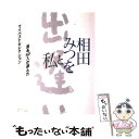 著者：アミューズ編集部出版社：毎日新聞出版サイズ：ムックISBN-10：462079144XISBN-13：9784620791449■こちらの商品もオススメです ● 一生感動一生青春 / 相田 みつを / 文化出版局 [単行本] ● 雨の日には・・・ / 相田 みつを / 文化出版局 [大型本] ● じぶんの花を / 相田 みつを / 文化出版局 [大型本] ● 本気 書作品の英訳付き / 相田 みつを, 相田 一人 / 文化出版局 [単行本] ● 大事なこと 相田みつを・心の詩3 / 相田 みつを / ダイヤモンド社 [単行本] ● 生きていてよかった / 相田 みつを / ダイヤモンド社 [大型本] ● 北海道 ’13 / 昭文社 / 昭文社 [ムック] ● にんげんだもの 逢 新版 / 相田 みつを / KADOKAWA [文庫] ● 最新陶芸教室 だれでもできる / 延原 拓而 / 誠文堂新光社 [単行本] ● 空 出会いの一瞬 / 津田 洋甫 / 光村推古書院 [単行本] ● 書き方字典 改訂 / 高塚 竹堂, 野ばら社編集部 / 野ばら社 [単行本] ● たのしい！北海道 2013／2014 / 宝島社 / 宝島社 [大型本] ● いのち いちばん大切なもの / 相田 みつを / 文化出版局 [単行本] ● 相田みつを・ひとり語り 第1集 / 相田 みつを / ダイヤモンド社 [大型本] ● 良寛まんだら考 / 日本学企画室 / 名著刊行会 [単行本] ■通常24時間以内に出荷可能です。※繁忙期やセール等、ご注文数が多い日につきましては　発送まで48時間かかる場合があります。あらかじめご了承ください。 ■メール便は、1冊から送料無料です。※宅配便の場合、2,500円以上送料無料です。※あす楽ご希望の方は、宅配便をご選択下さい。※「代引き」ご希望の方は宅配便をご選択下さい。※配送番号付きのゆうパケットをご希望の場合は、追跡可能メール便（送料210円）をご選択ください。■ただいま、オリジナルカレンダーをプレゼントしております。■お急ぎの方は「もったいない本舗　お急ぎ便店」をご利用ください。最短翌日配送、手数料298円から■まとめ買いの方は「もったいない本舗　おまとめ店」がお買い得です。■中古品ではございますが、良好なコンディションです。決済は、クレジットカード、代引き等、各種決済方法がご利用可能です。■万が一品質に不備が有った場合は、返金対応。■クリーニング済み。■商品画像に「帯」が付いているものがありますが、中古品のため、実際の商品には付いていない場合がございます。■商品状態の表記につきまして・非常に良い：　　使用されてはいますが、　　非常にきれいな状態です。　　書き込みや線引きはありません。・良い：　　比較的綺麗な状態の商品です。　　ページやカバーに欠品はありません。　　文章を読むのに支障はありません。・可：　　文章が問題なく読める状態の商品です。　　マーカーやペンで書込があることがあります。　　商品の痛みがある場合があります。