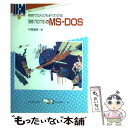 【中古】 初めての人にもよくわかる98NOTEのMSーDOS NECノートパソコン対応 / 中澤 達彦 / 池田書店 単行本 【メール便送料無料】【あす楽対応】