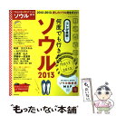 楽天もったいない本舗　楽天市場店【中古】 TRAVEL・STYLEソウル 2013 / 成美堂出版編集部 / 成美堂出版 [ムック]【メール便送料無料】【あす楽対応】