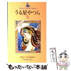 【中古】 小説うる星やつら 1 / 金春 智子, 高橋 留美子 / 小学館 [単行本]【メール便送料無料】【あす楽対応】