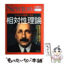 【中古】 みるみる理解できる相対性理論 特殊相対論も一般相対論も実はむずかしくなかった！ / 佐藤勝彦 / ニュートンプレス ムック 【メール便送料無料】【あす楽対応】