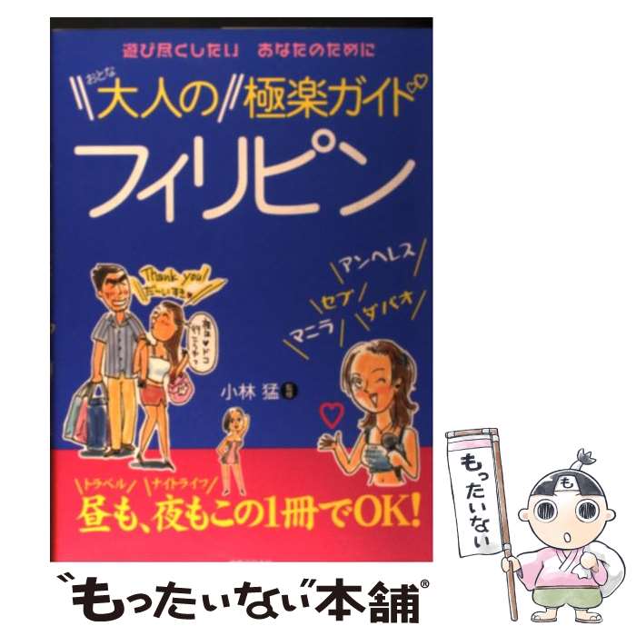 1979年<海外旅行ガイドブック>「阿部剛」【プレイタウン マニラ・フィリピン】 楽天市場】フィリピン ガイドブックの通販
