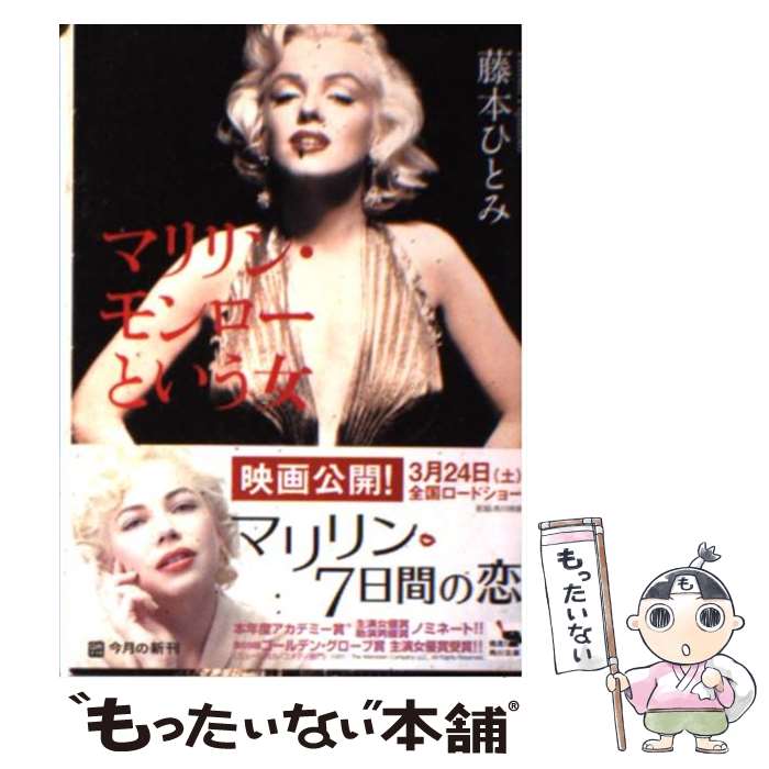 楽天市場】マリリン・モンローの通販