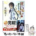 【中古】 RDGレッドデータガール 6 / 荻原 規子, 酒井 駒子 / 角川書店(角川グループパブリッシング) [単行本]【メール便送料無料】【あす楽対応】