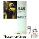  愛と無 十字架の聖ヨハネを読むために / 聖マリアのフランシスコ, 西宮カルメル会 / 聖母の騎士社 