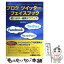 【中古】 ブログ＋ツイッター＋フェイスブック使い分け・連携テクニック / 横田 真俊 / 秀和システム [単行本]【メール便送料無料】【あす楽対応】