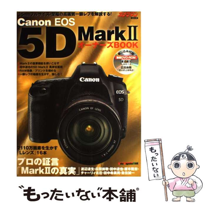 【中古】 Canon　EOS　5D　Mark　2オーナーズbook / モーターマガジン社 / モーターマガジン社 [ムック]【メール便送料無料】【あす楽対応】