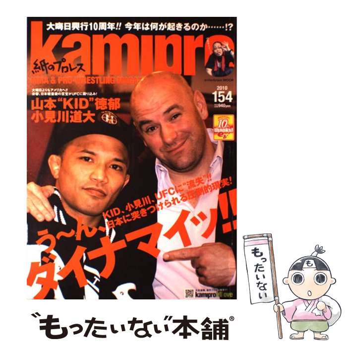 【中古】 kamipro 紙のプロレス no．154 / kamipro編集部 / エンターブレイン [ムック]【メール便送料..