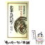 【中古】 北条九代記 下 / 増淵 勝一 / ニュートンプレス [単行本]【メール便送料無料】【あす楽対応】