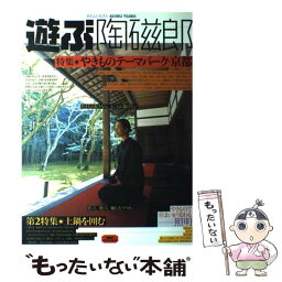 【中古】 遊ぶ陶磁郎 / 双葉社 / 双葉社 [ムック]【メール便送料無料】【あす楽対応】