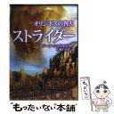 【中古】 オリンポスの咎人ストライダー / ジーナ ショウォルター, Gena Showalter, 仁嶋 いずる / ハーパーコリンズ ジャパン 文庫 【メール便送料無料】【あす楽対応】