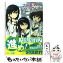  ガールズ＆パンツァー 2 / ひびき遊, 島田フミカネ, 京極しん / メディアファクトリー 