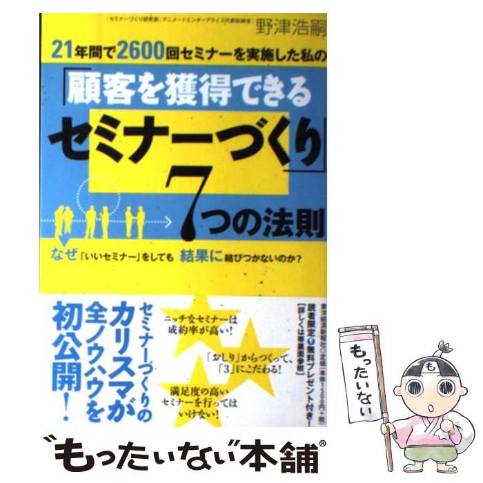 著者：野津 浩嗣出版社：東洋経済新報社サイズ：単行本ISBN-10：4492557032ISBN-13：9784492557037■通常24時間以内に出荷可能です。※繁忙期やセール等、ご注文数が多い日につきましては　発送まで48時間かかる場合があります。あらかじめご了承ください。 ■メール便は、1冊から送料無料です。※宅配便の場合、2,500円以上送料無料です。※あす楽ご希望の方は、宅配便をご選択下さい。※「代引き」ご希望の方は宅配便をご選択下さい。※配送番号付きのゆうパケットをご希望の場合は、追跡可能メール便（送料210円）をご選択ください。■ただいま、オリジナルカレンダーをプレゼントしております。■お急ぎの方は「もったいない本舗　お急ぎ便店」をご利用ください。最短翌日配送、手数料298円から■まとめ買いの方は「もったいない本舗　おまとめ店」がお買い得です。■中古品ではございますが、良好なコンディションです。決済は、クレジットカード、代引き等、各種決済方法がご利用可能です。■万が一品質に不備が有った場合は、返金対応。■クリーニング済み。■商品画像に「帯」が付いているものがありますが、中古品のため、実際の商品には付いていない場合がございます。■商品状態の表記につきまして・非常に良い：　　使用されてはいますが、　　非常にきれいな状態です。　　書き込みや線引きはありません。・良い：　　比較的綺麗な状態の商品です。　　ページやカバーに欠品はありません。　　文章を読むのに支障はありません。・可：　　文章が問題なく読める状態の商品です。　　マーカーやペンで書込があることがあります。　　商品の痛みがある場合があります。