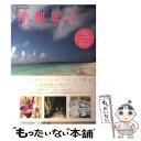 【中古】 沖縄旅行 自然＋クラフト＋カフェめぐり / ミクロプレス / マイナビ（東京地図出版） 単行本 【メール便送料無料】【あす楽対応】