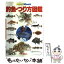 【中古】 釣魚・つり方図鑑 / Gakken / Gakken [ムック]【メール便送料無料】【あす楽対応】