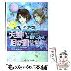 【中古】 EYES Amika　＆　Michael 2 / 佐野 光音, 風都 ノリ / アルファポリス [文庫]【メール便送料無料】【あす楽対応】