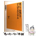  誰でも1km泳げる！がんばらないクロール / 高橋 雄介 / SBクリエイティブ 